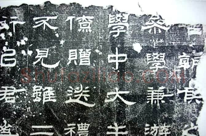 汉代隶书《朝侯小子碑残石》 | 书法碑帖