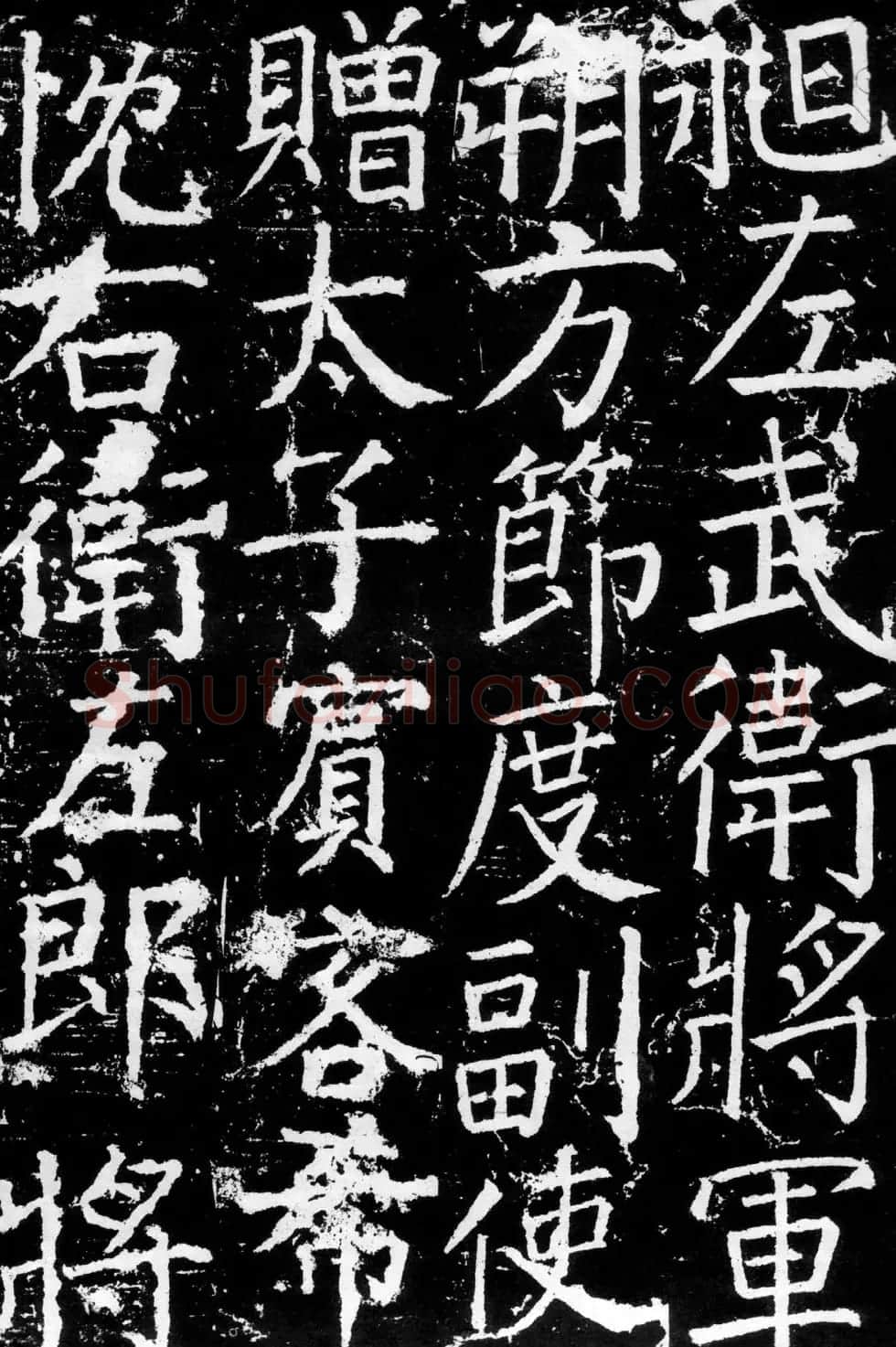 颜真卿楷书《臧怀恪碑》拓本 | 名家书法作品精选