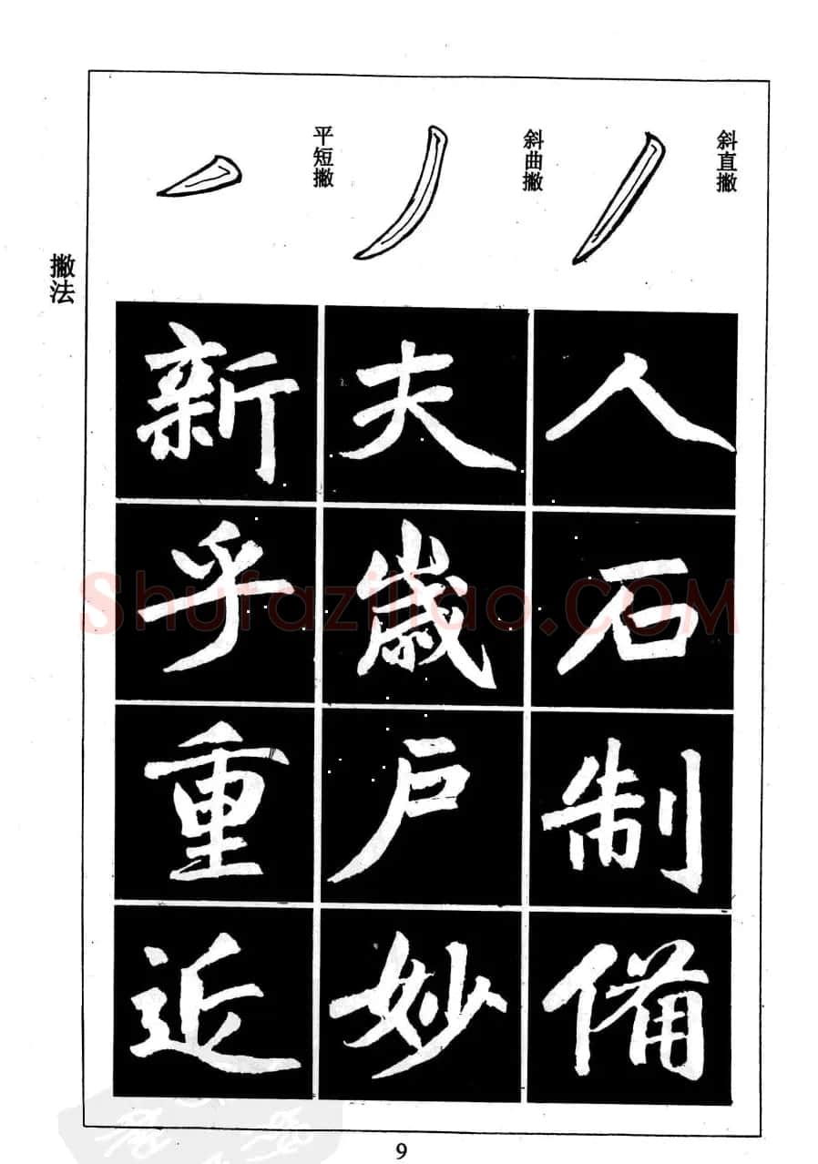 赵孟頫楷书字帖欣赏《名帖导学》 | 软笔楷书字帖