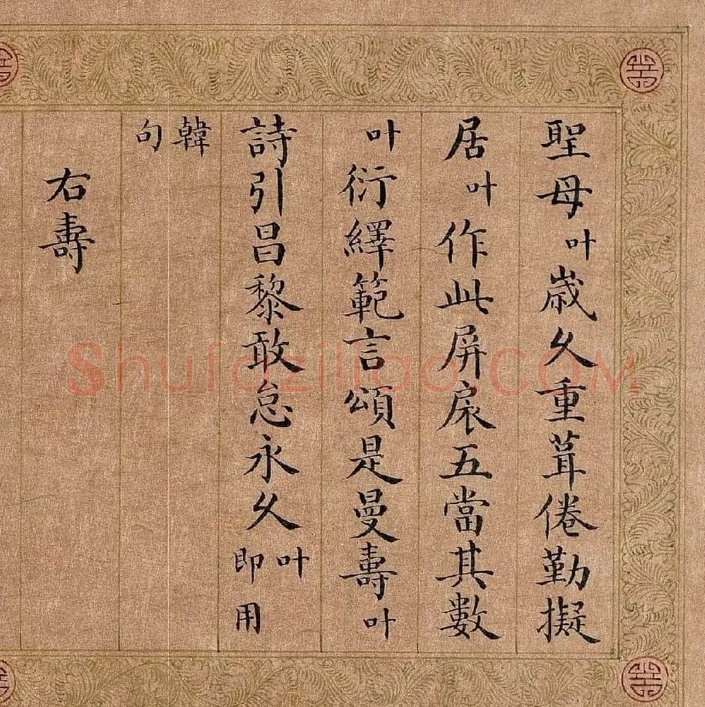 嘉庆皇帝楷书《御制五福颂有序》 | 名家书法作品精选