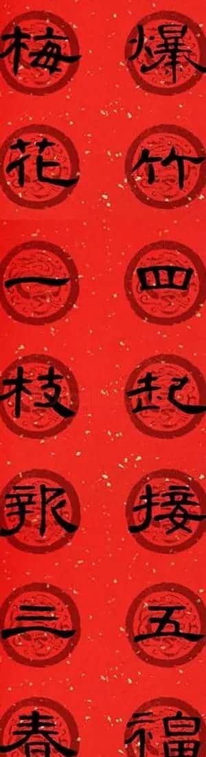 隶书书法春联 曹全碑集字七言春联合辑 | 书法名家作品欣赏