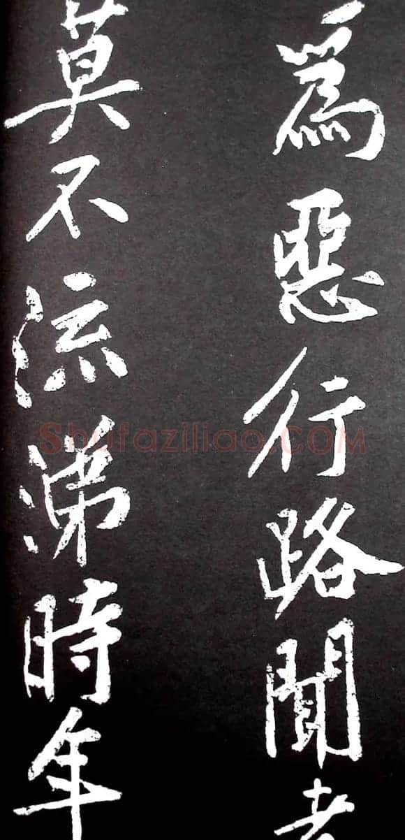 黄庭坚行书欣赏《范滂传》 | 毛笔书法作品