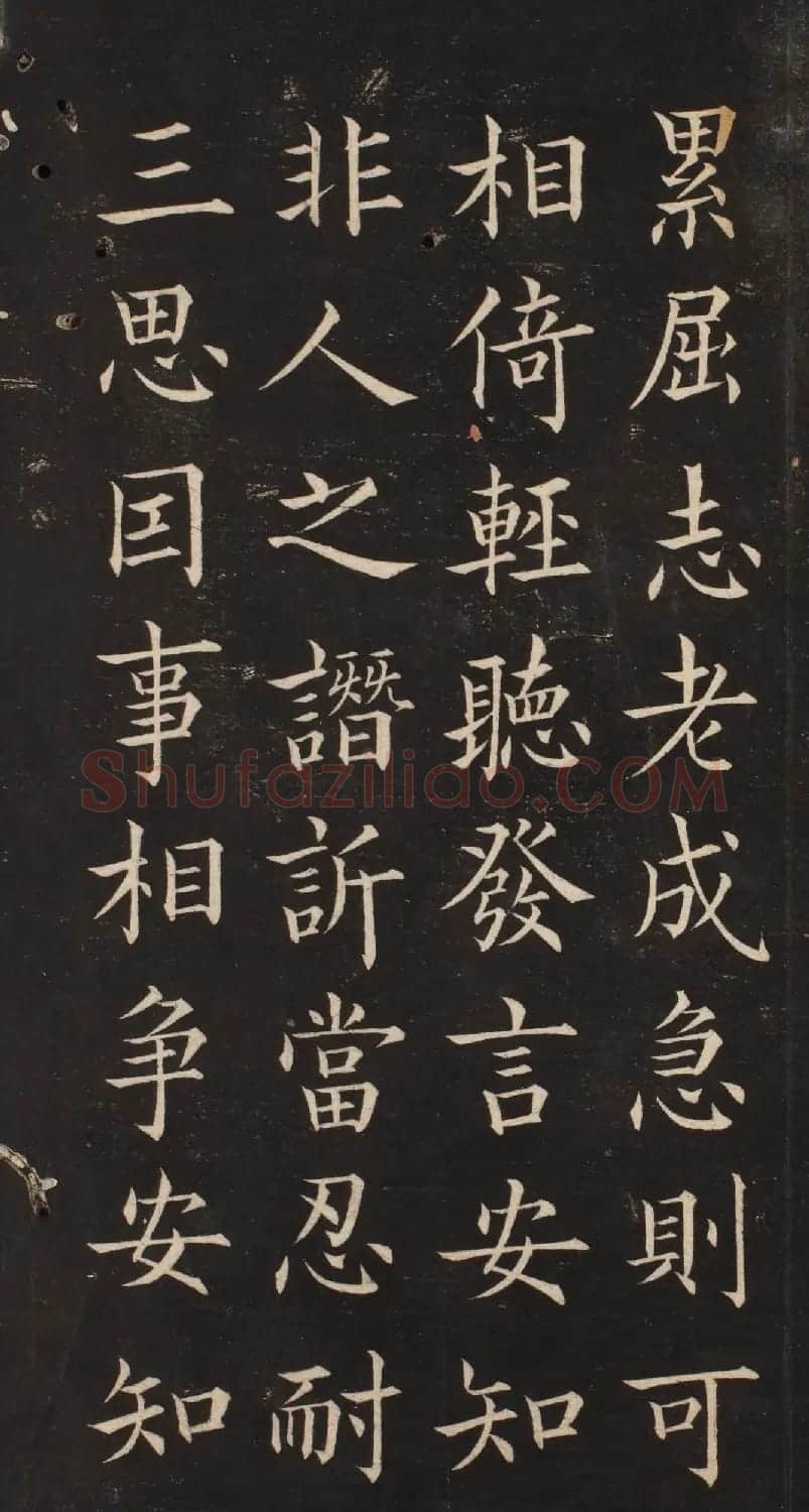 郭尚先楷书朱夫子治家格言 | 书法碑帖
