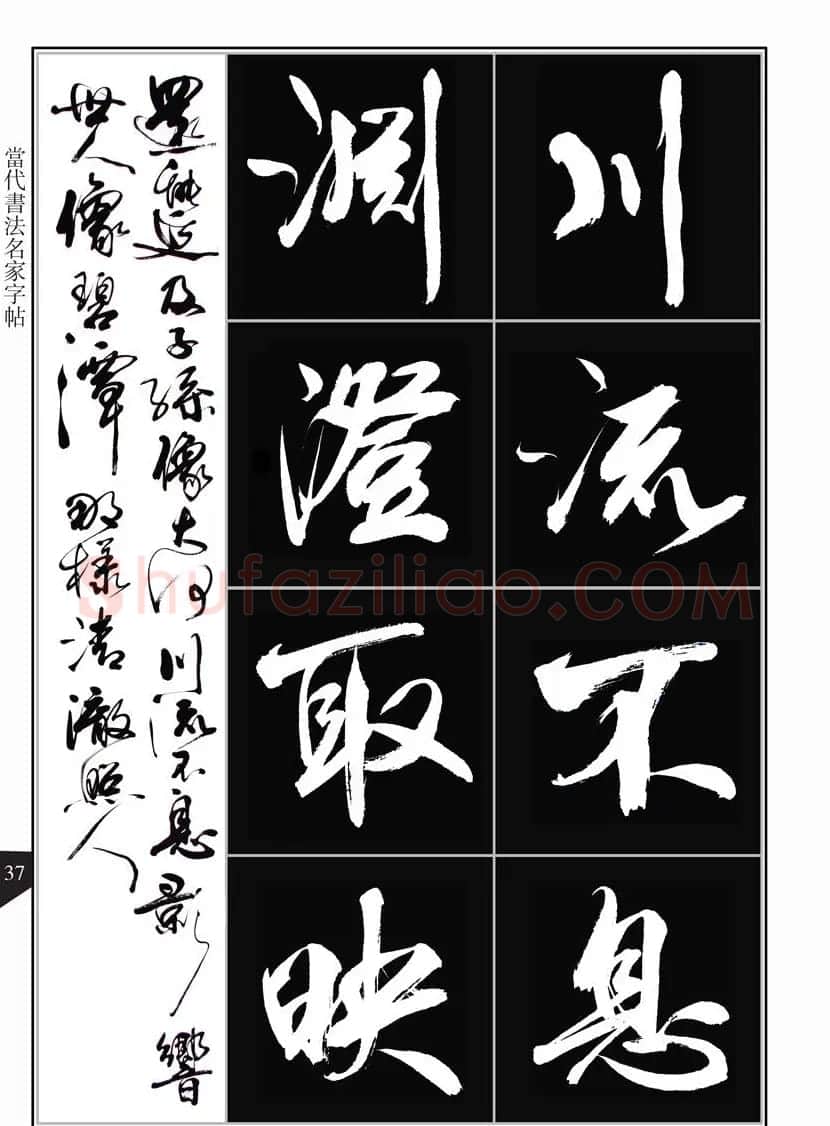 书法字帖欣赏《亢银中行书千字文》高清晰 | 软笔行书字帖