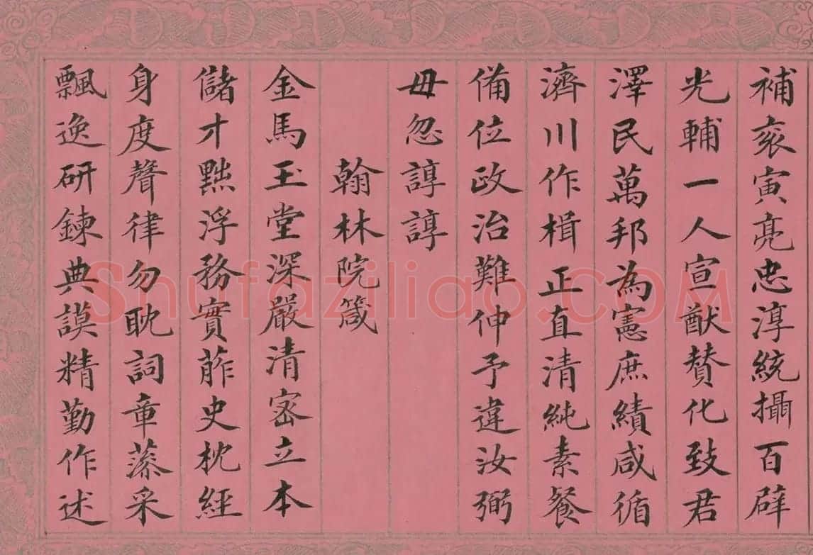 清代蒋攸铦楷书《训昭熙绩》册 | 毛笔书法作品
