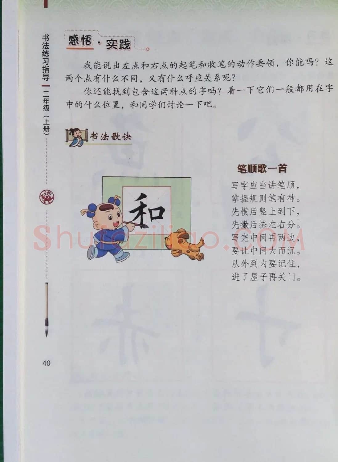 中小学书法教材《书法练习指导三年级上册》 | 毛笔楷书字帖