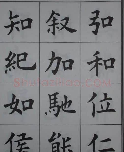 孟繁禧楷书虞恭公碑解析字帖 | 毛笔楷书字帖