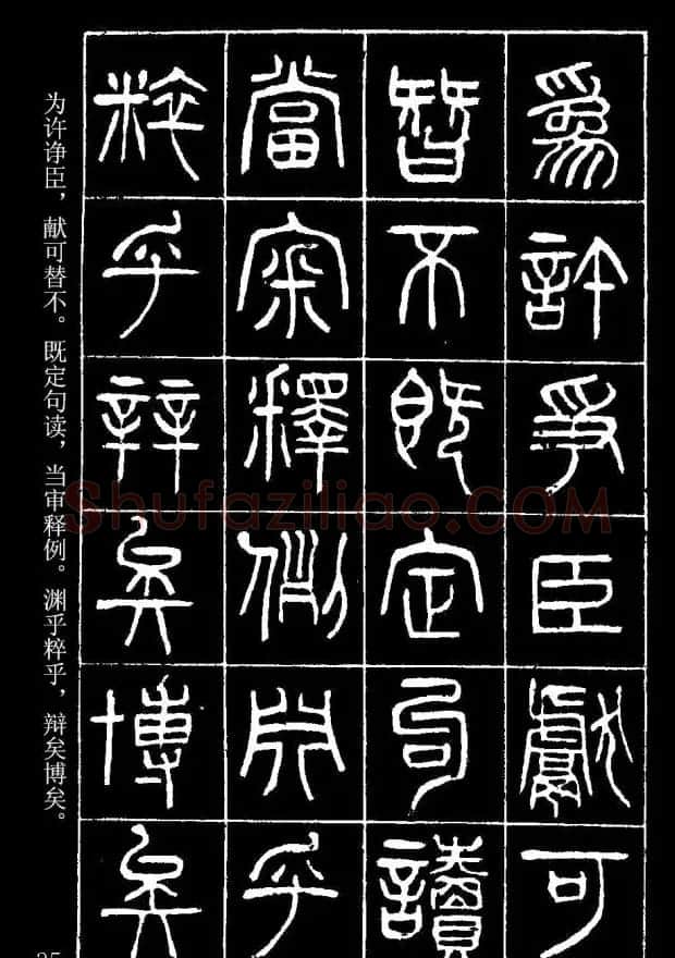 篆书字帖杨沂孙《在昔篇》 | 软笔篆书字帖
