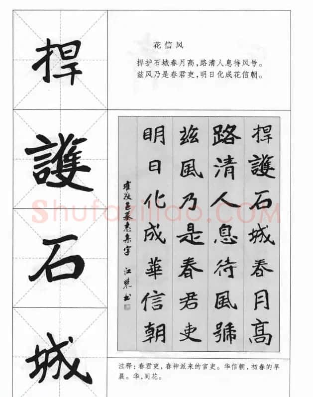 魏楷字帖《崔敬邕墓志集字版》 | 毛笔楷书字帖