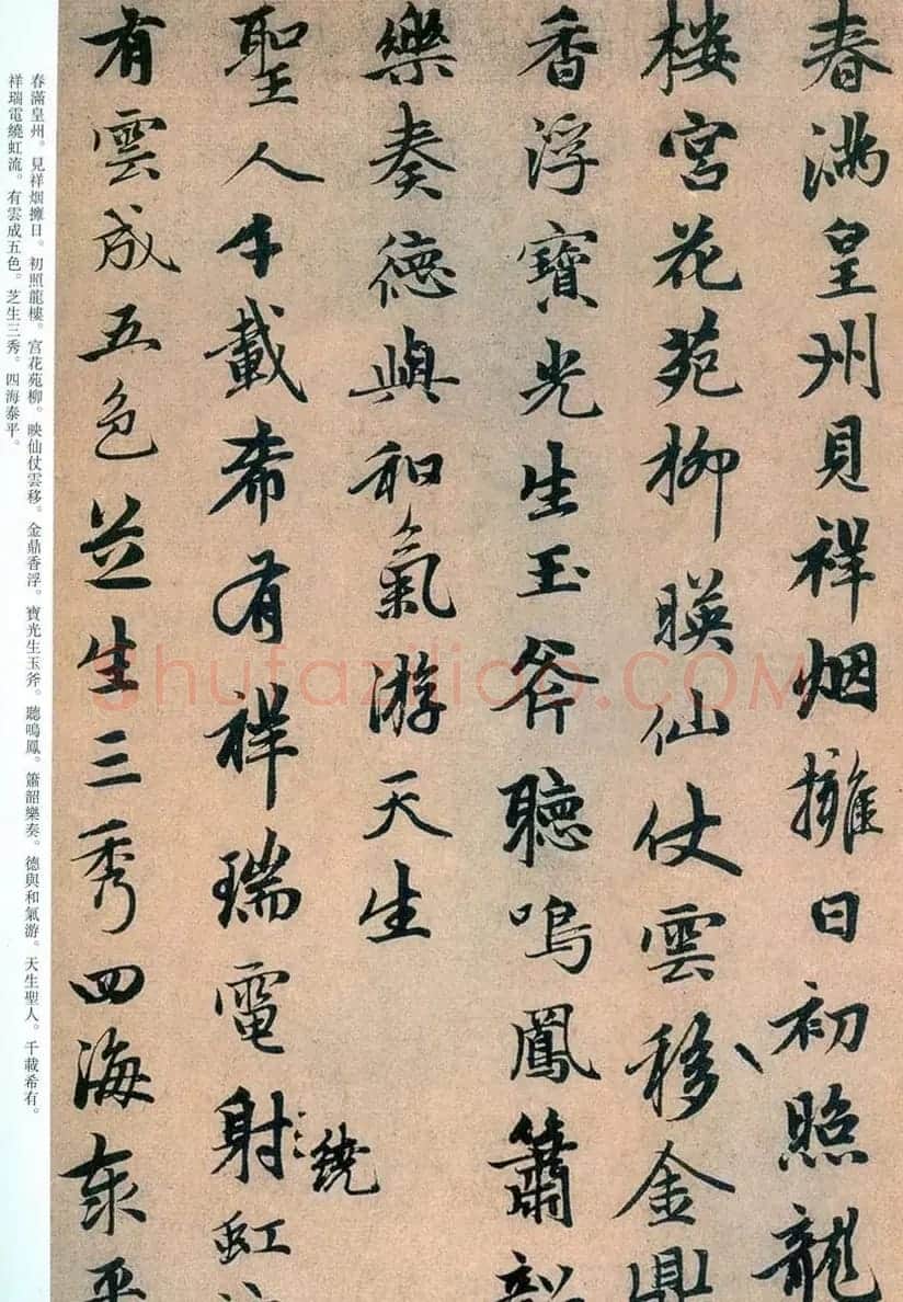 趙孟頫书法欣赏行书《万年欢曲》 | 名家书法作品精选