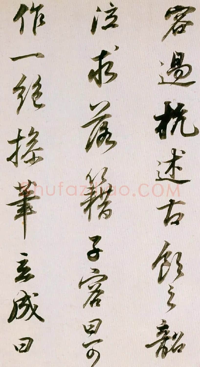 董其昌书法欣赏《临魏晋唐宋诸书卷》 | 书法长卷