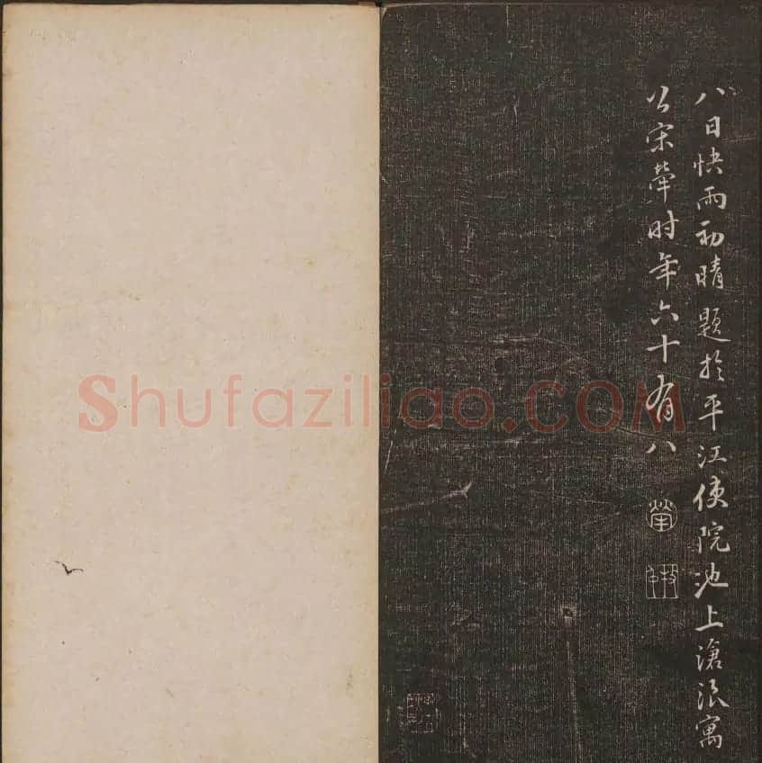 书法碑帖欣赏《经训堂法书》第二册 | 书法碑帖