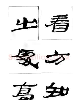 中国古诗集字字帖《汉简集字古诗二十四首》 | 毛笔隶书字帖