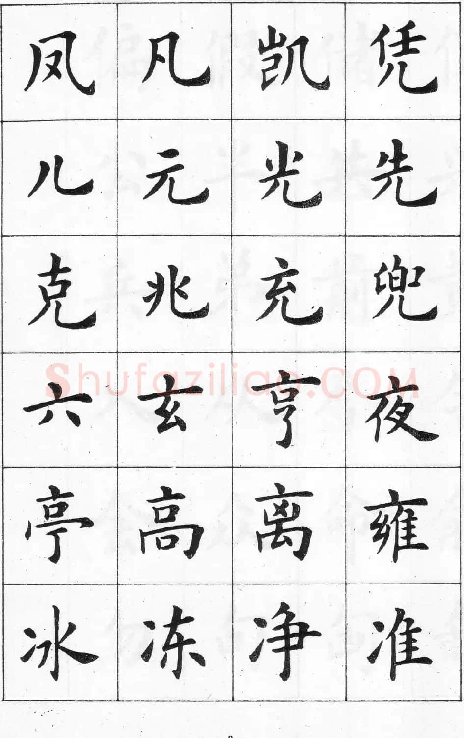 卢中南书法简体毛笔楷书字帖欣赏 | 毛笔楷书字帖