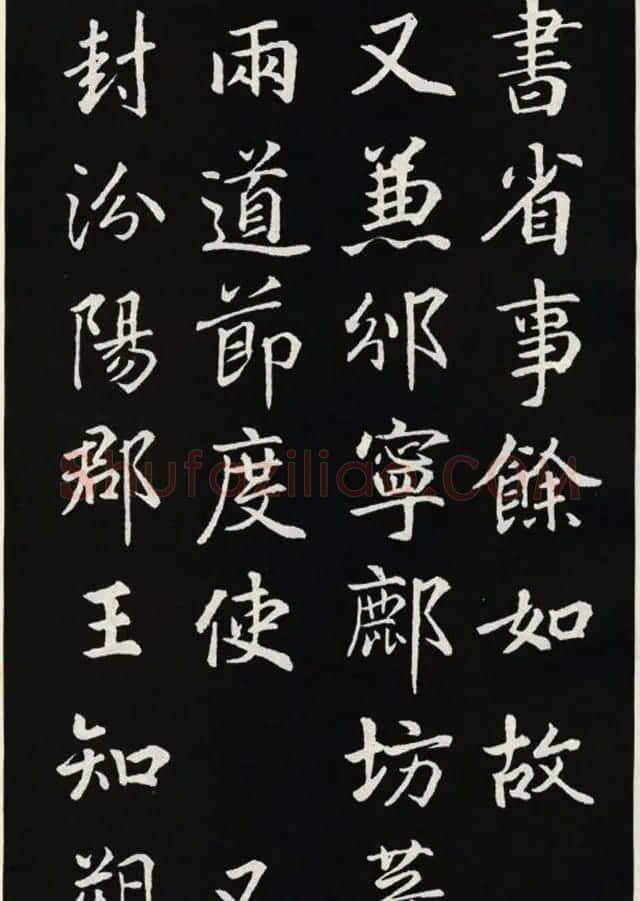 颜真卿书法欣赏《郭家庙碑》高清大图 | 书法名家作品欣赏