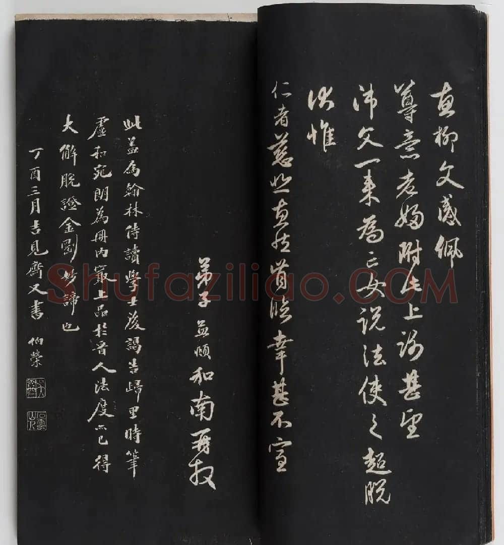 赵孟頫书法专辑《岳雪楼鉴真法帖》 | 书法碑帖