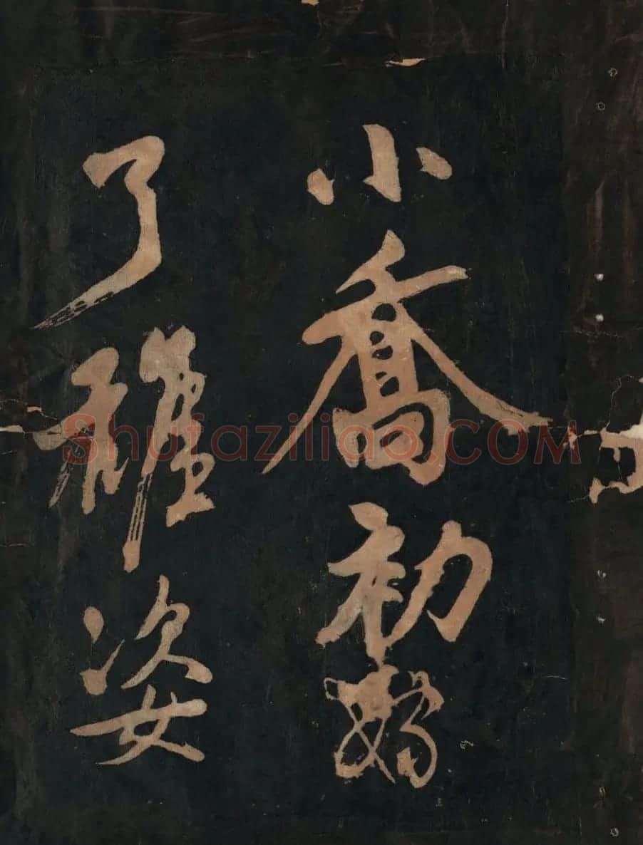 黃庭坚行草书法欣赏《黄鲁直书大江东词》 | 毛笔书法作品