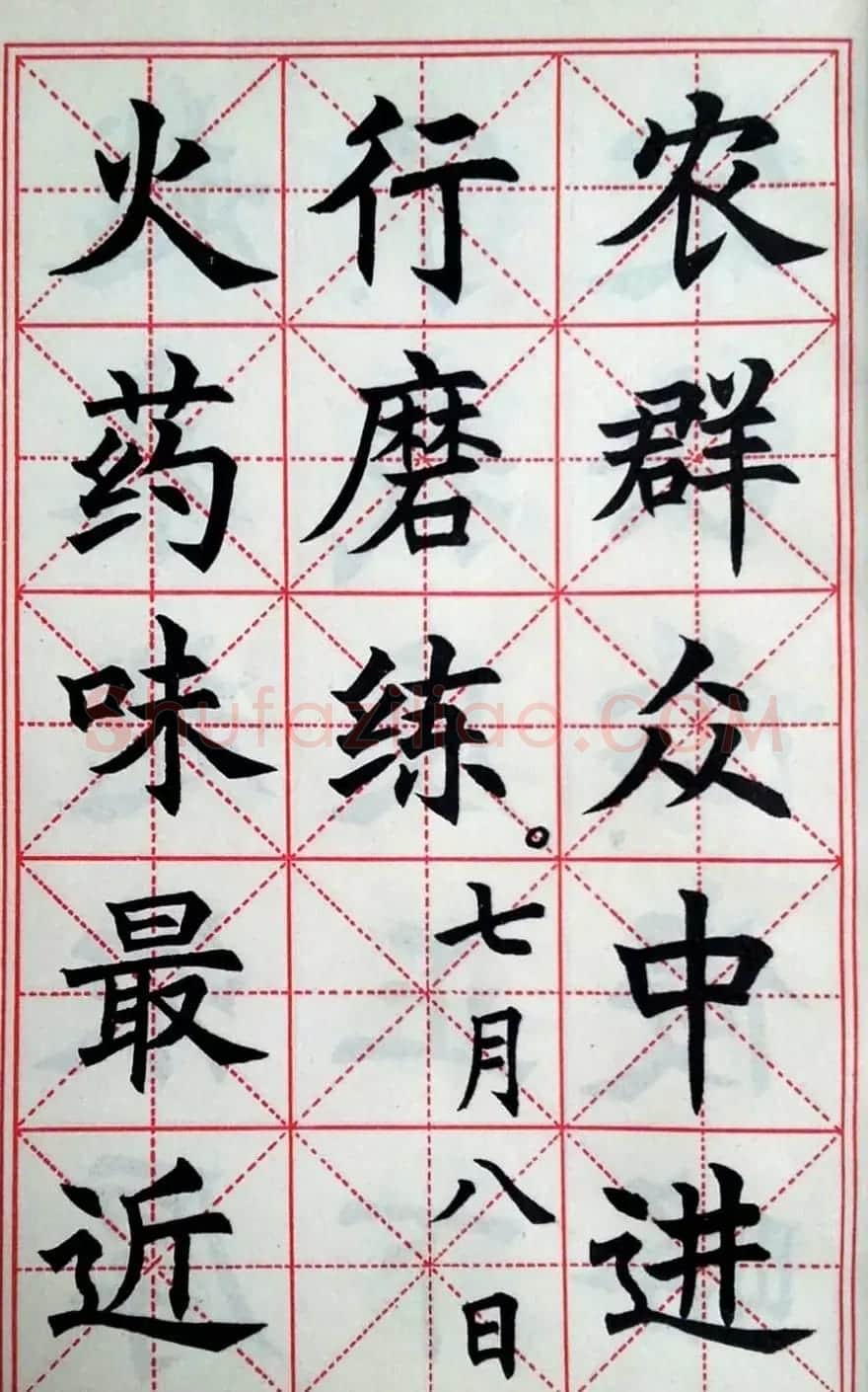 孙信德中楷字帖《金训华同志日记摘抄》 | 软笔楷书字帖