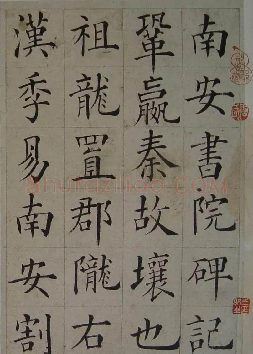 张岳崧楷书欣赏《南安书院碑记》 | 书法作品赏析