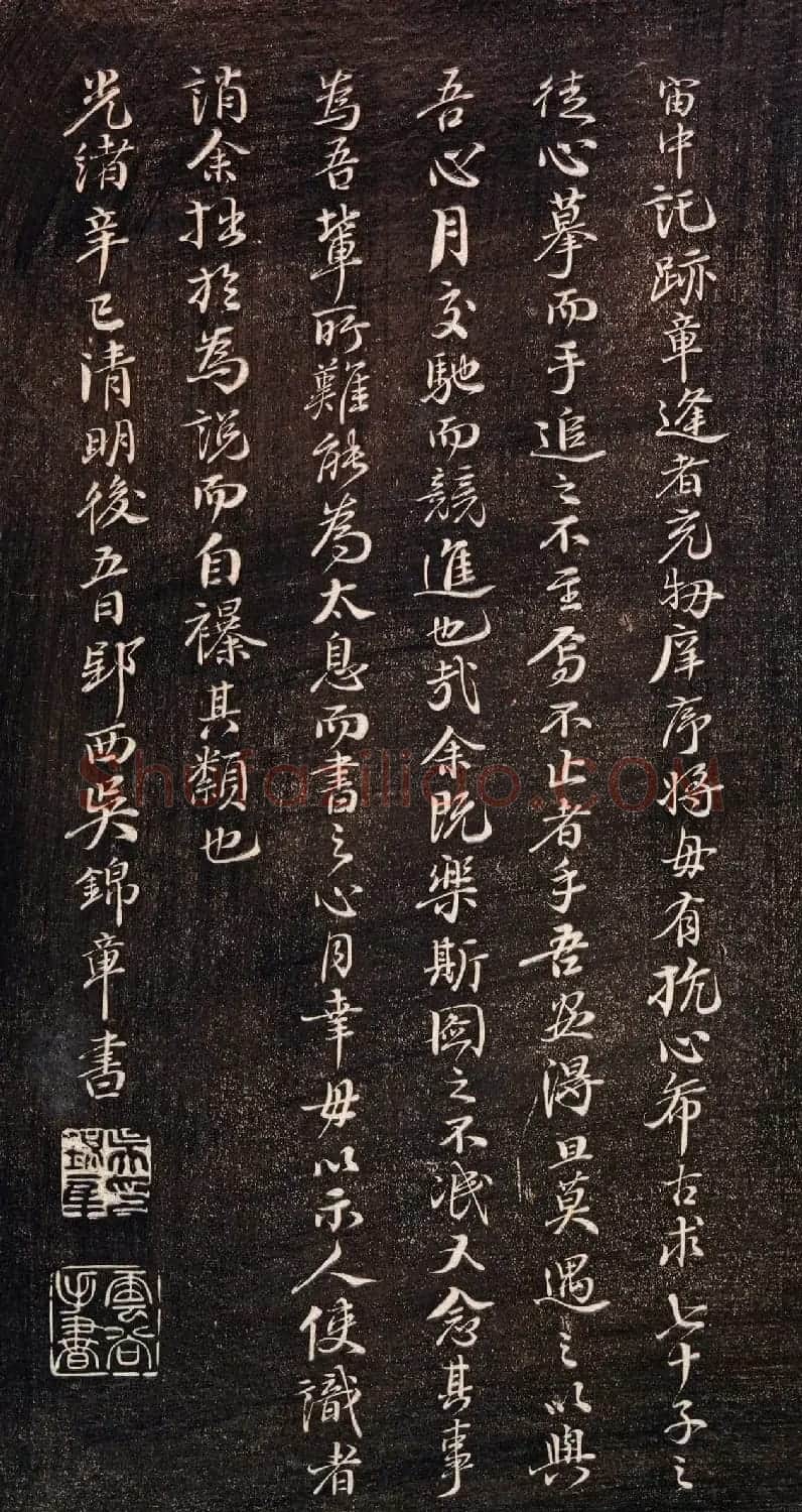 清代进士吴锦章书法《南岳祝圣寺僧心月嘱跋》 | 书法碑帖