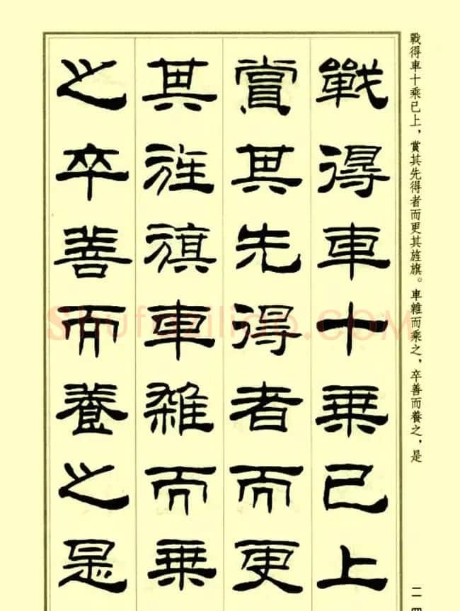 刘炳森隶书字帖欣赏《孙子兵法》 | 毛笔隶书字帖