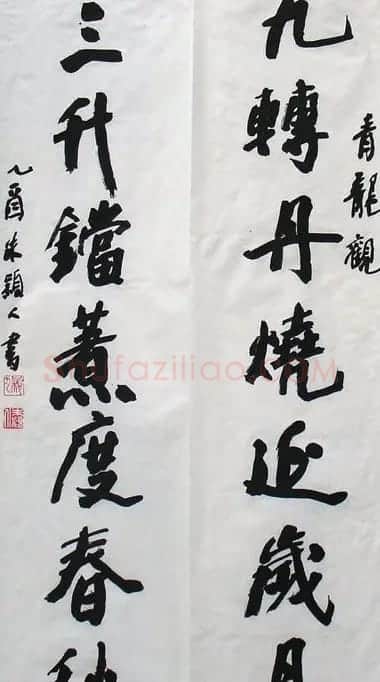 朱颖人书法作品欣赏 | 软笔书法作品