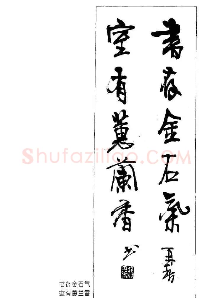 杨再春书法作品五言对联 | 名家书法作品赏析