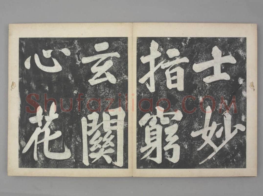凤墅帖 | 故宫铭刻类藏品