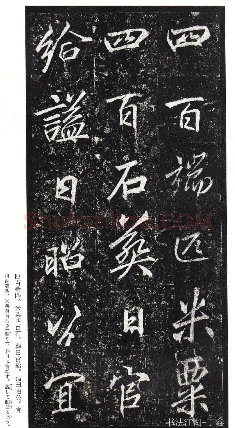 唐李邕书法欣赏《李思训碑》二玄社高清版 | 书法碑帖