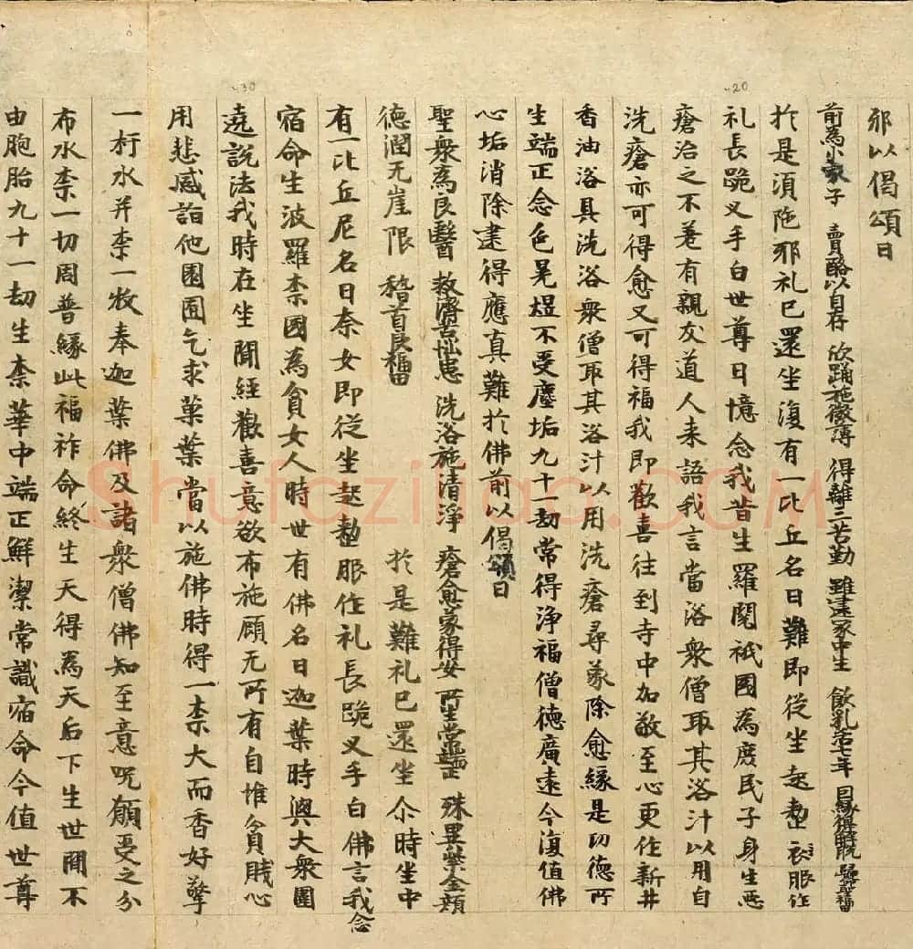 敦煌书法墨迹《佛说诸福田经》 | 敦煌写经赏析