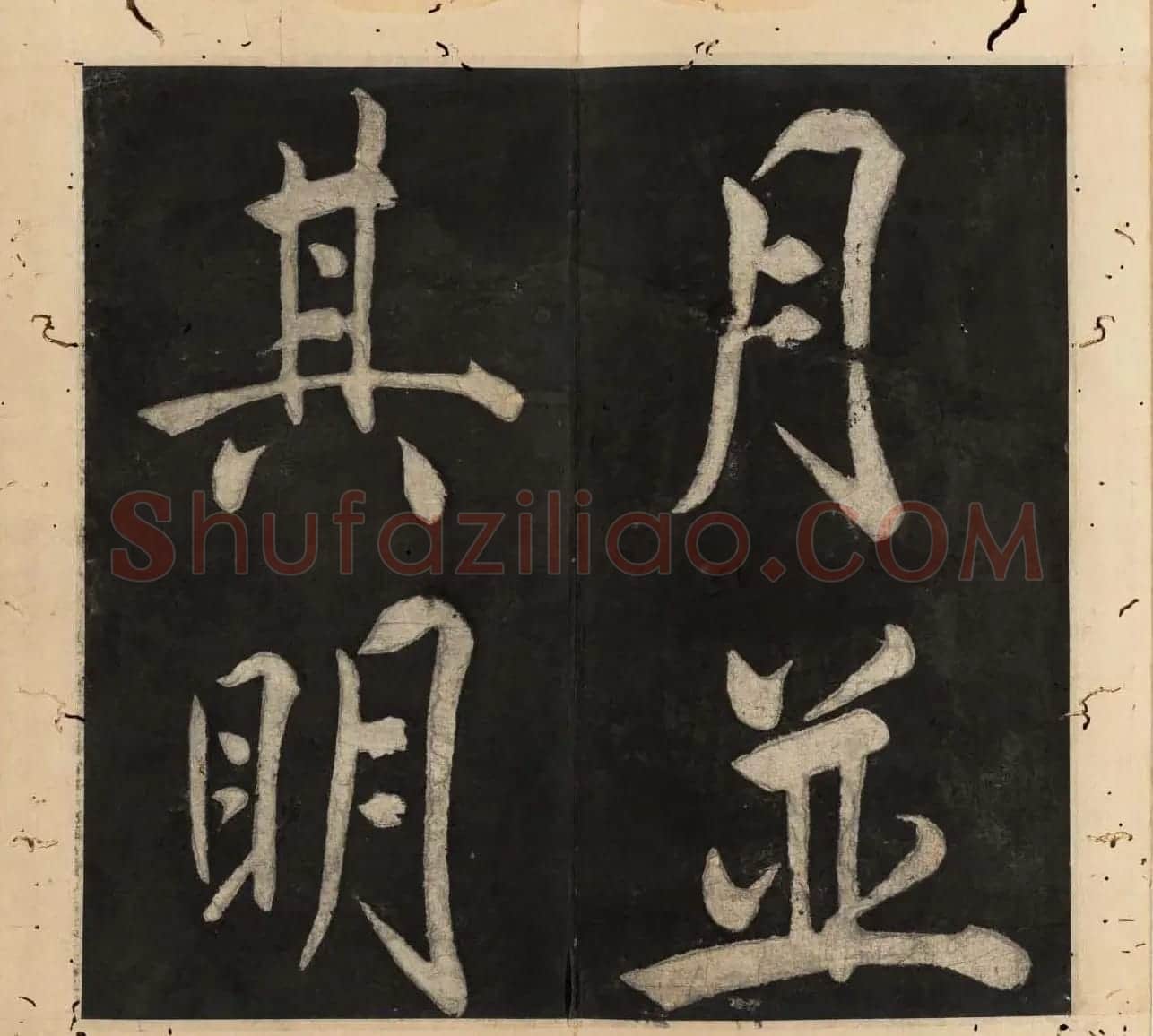 王守仁行楷书法欣赏《太极图说》3册合集 | 软笔行书字帖