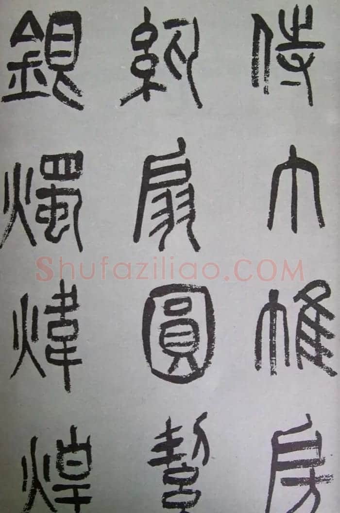 字帖欣赏《张树侯篆书千字文》 | 毛笔篆书字帖