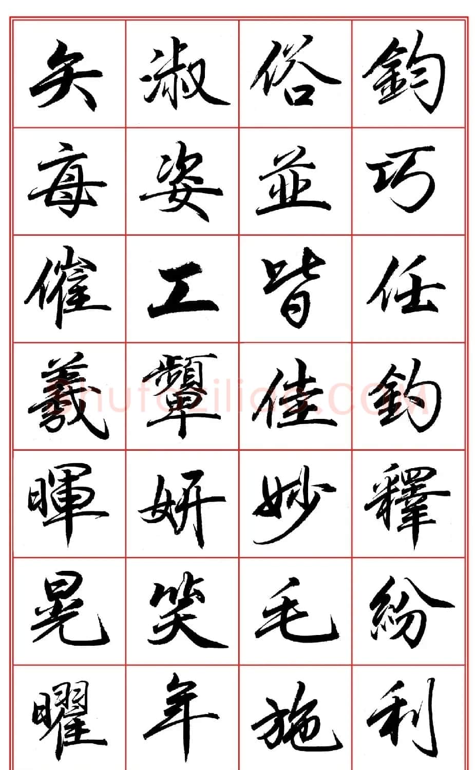 范笑歌行楷《千字文》欣赏 | 软笔行书字帖