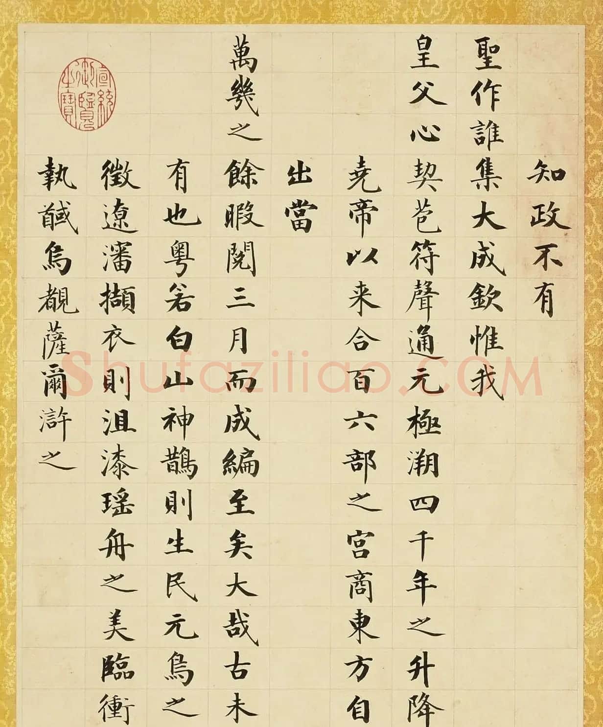 成亲王楷书《味余书室诗》册 | 软笔书法作品