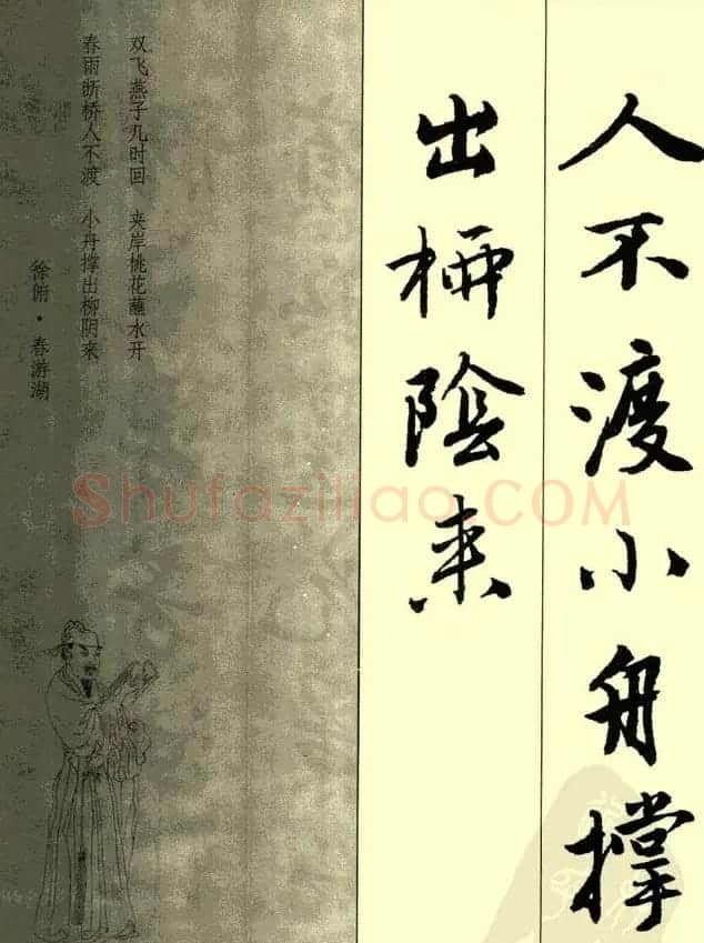 唐伯虎行书欣赏《古诗二十七首》 | 毛笔行书字帖