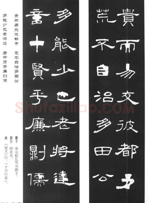 《汉泰山都尉孔宙碑》隶书集联欣赏102副 | 书法名家作品欣赏