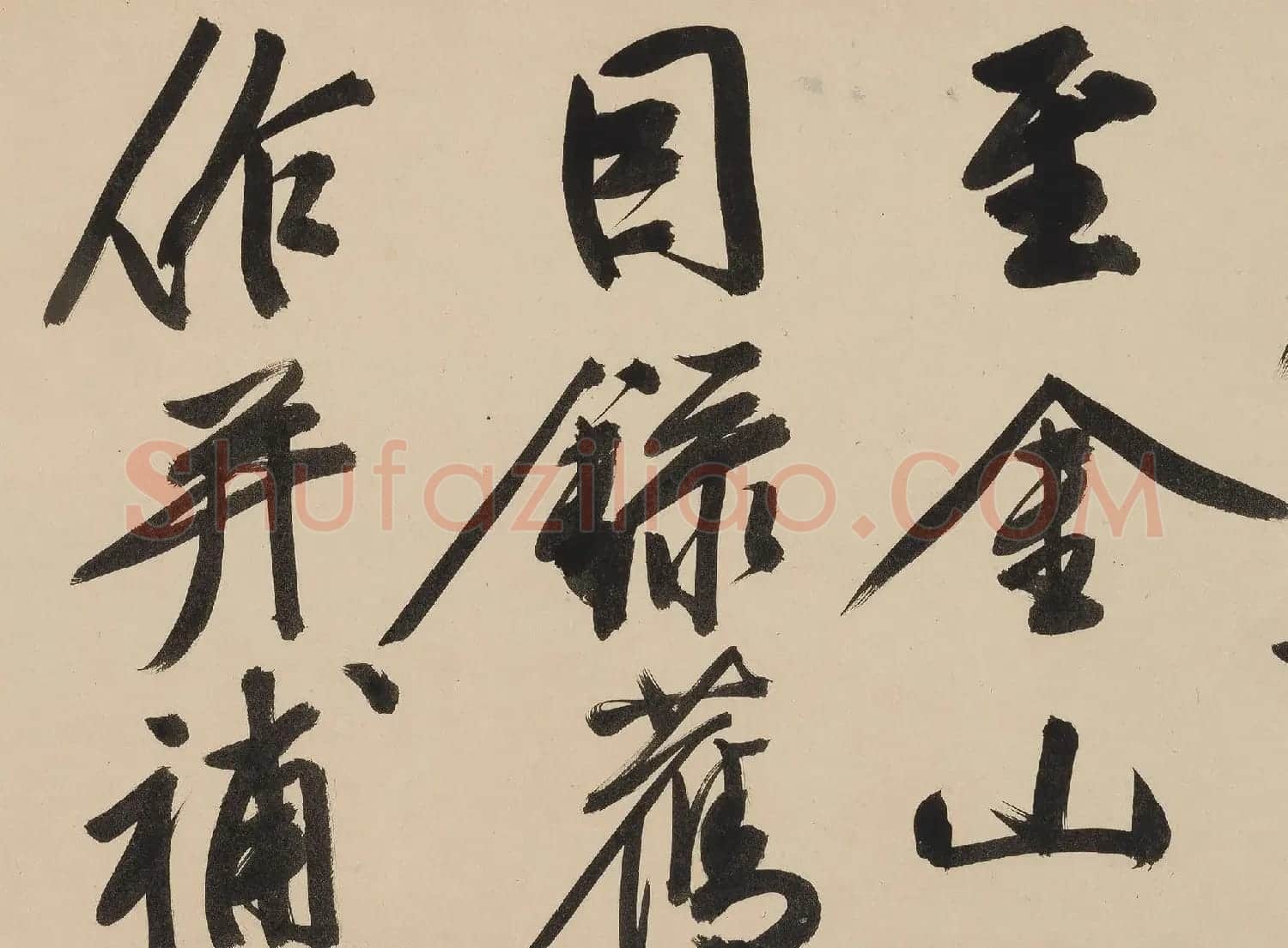 文徵明75岁行书大字《金山诗》卷（香港本） | 软笔书法作品