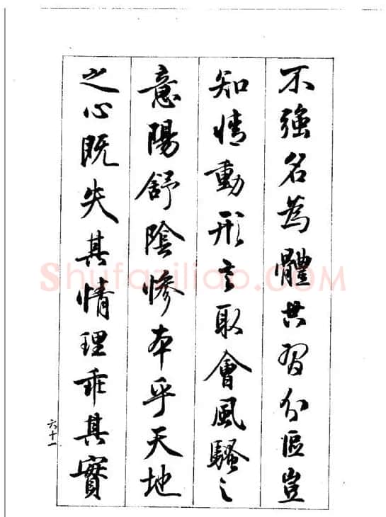 梁鼎光行书欣赏《孙过庭书谱》 | 软笔行书字帖
