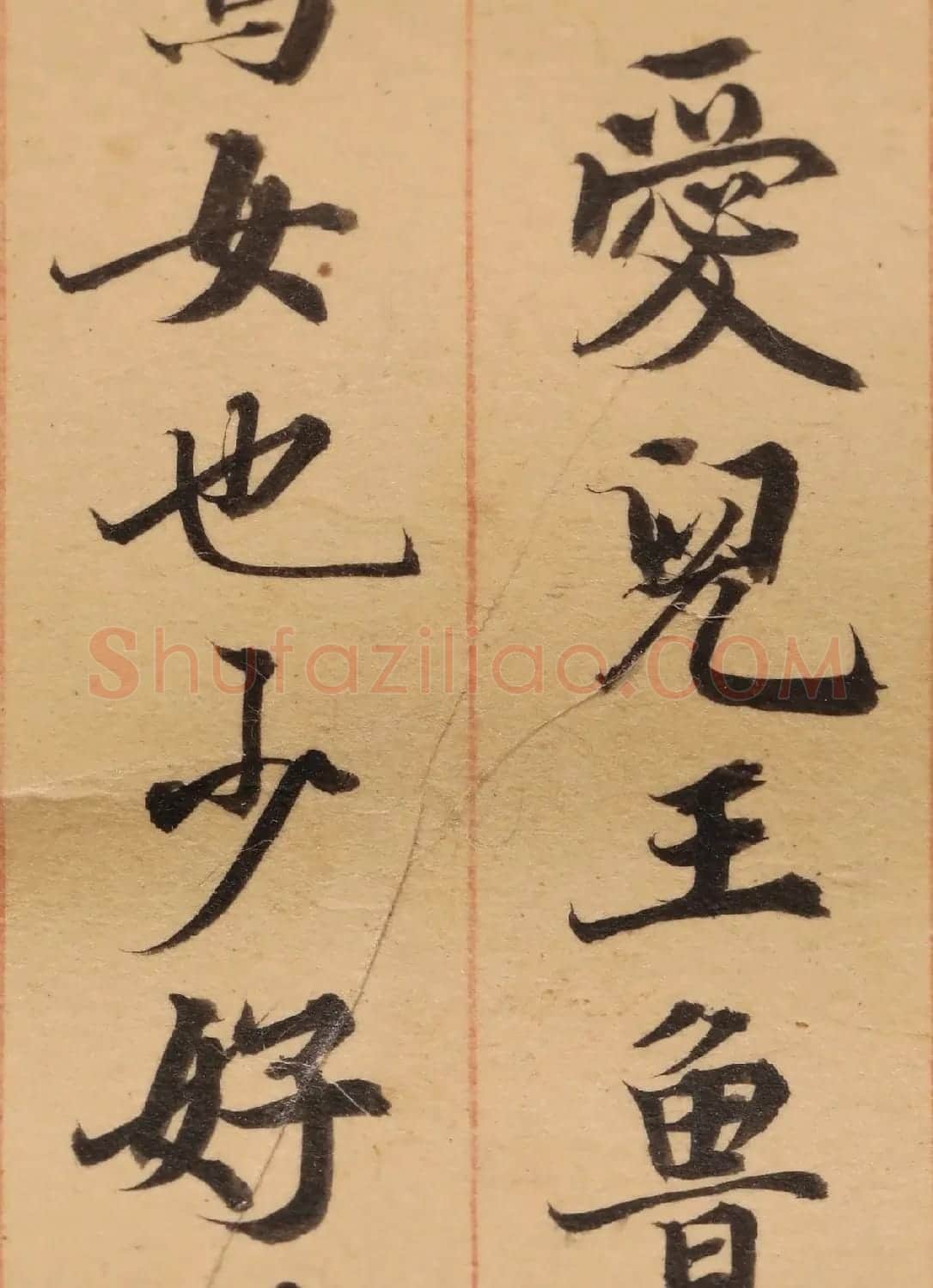 启功26岁节临《唐灵飞经》 | 软笔楷书字帖