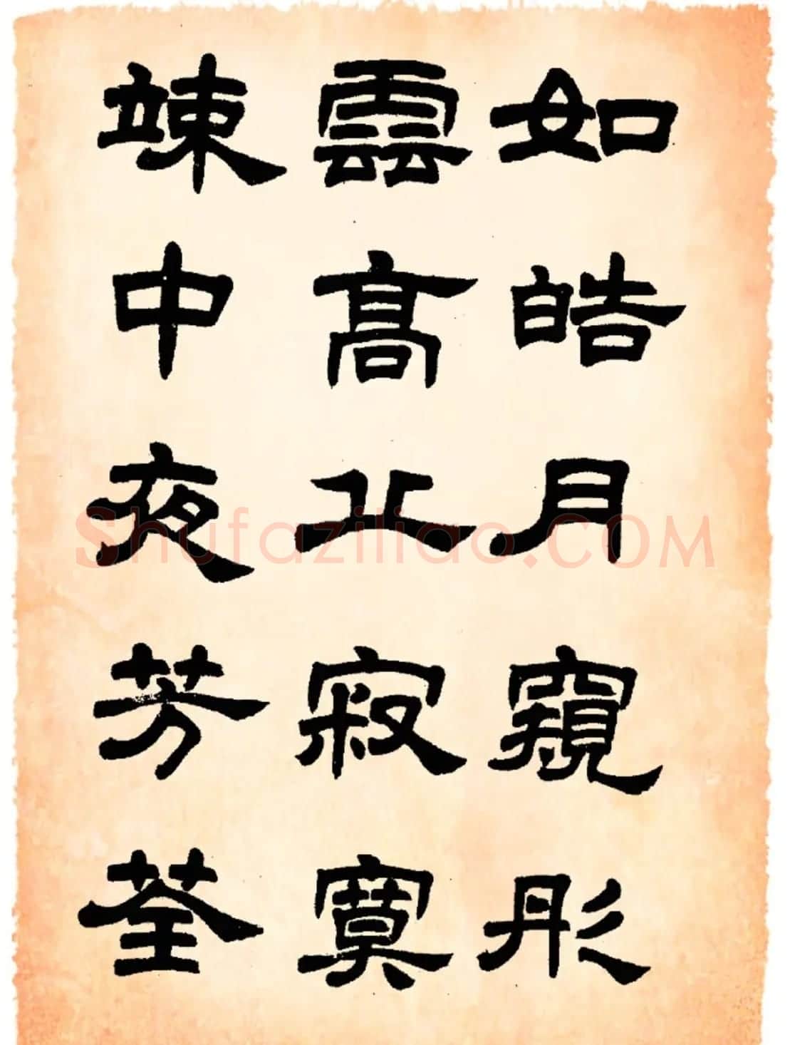 任政隶书字帖欣赏《鲁迅诗》 | 毛笔隶书字帖