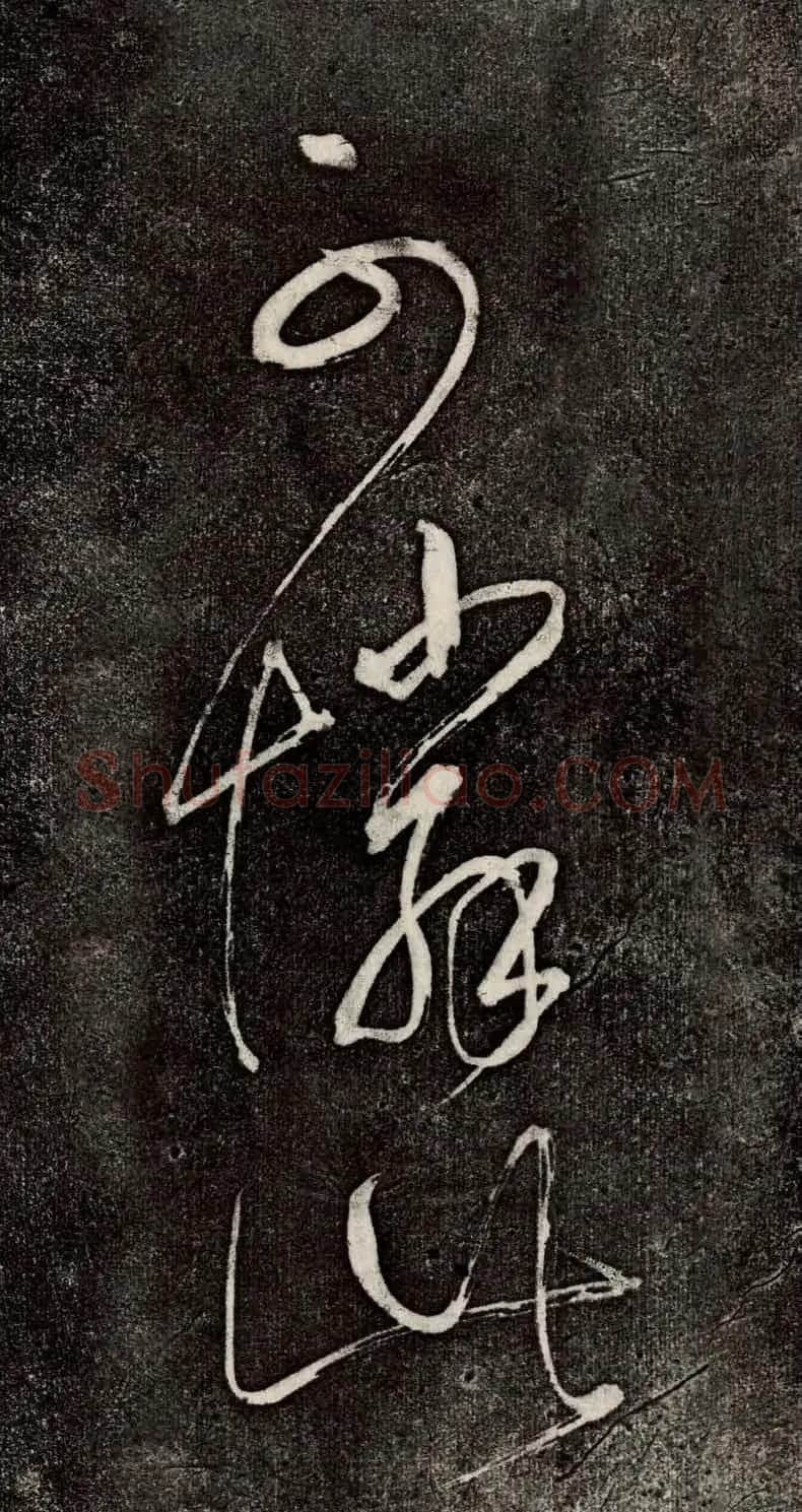 董其昌52岁大字行草书《鹎鵊词》 | 书法碑帖