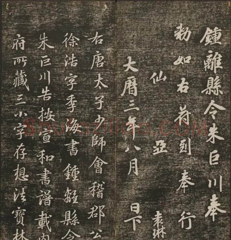 历代书法家墨迹欣赏《快雪堂法书》第二册 | 书法碑帖
