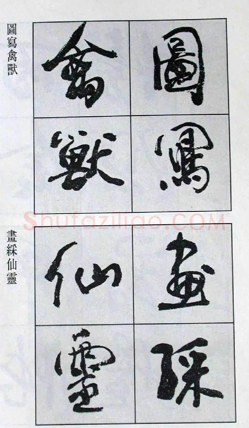 高惠敏行书字帖欣赏《千字文》 | 毛笔行书字帖