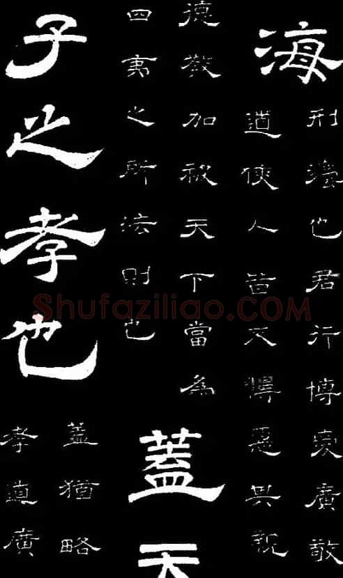 李隆基隶书《石台孝经》 | 书法碑帖