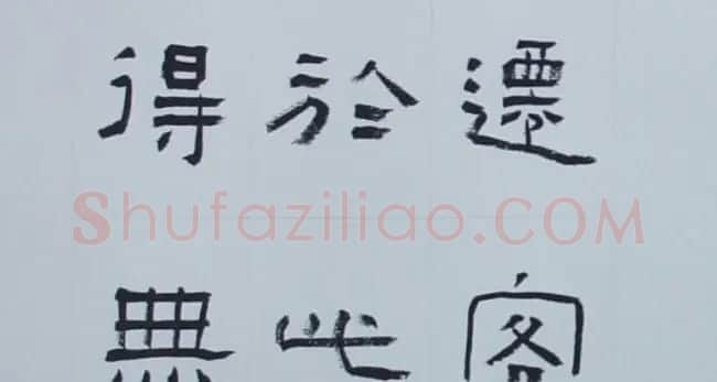 刘文华书法欣赏《隶书范仲淹岳阳楼记》 | 软笔隶书字帖