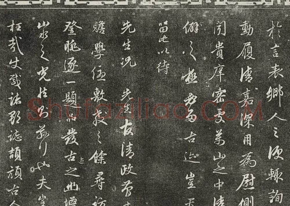 御刻三希堂石渠寶笈法帖第二十八册拓本 | 书法碑帖