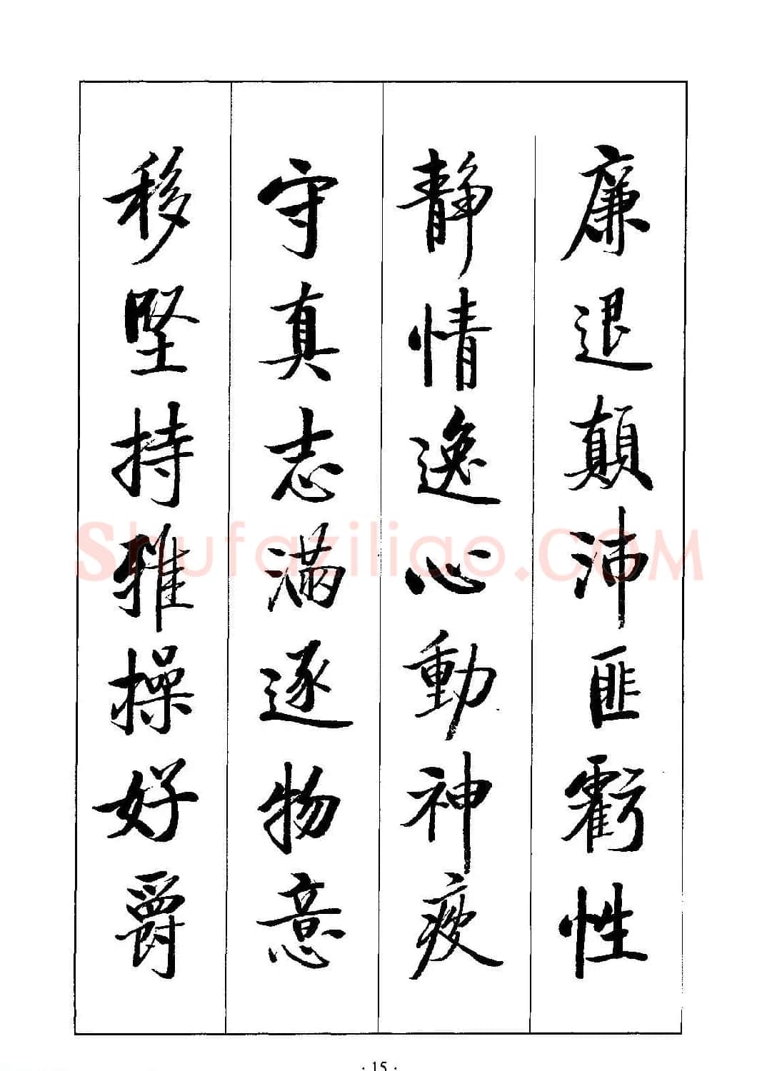 启体字帖欣赏《张雪明行楷千字文》 | 软笔行书字帖