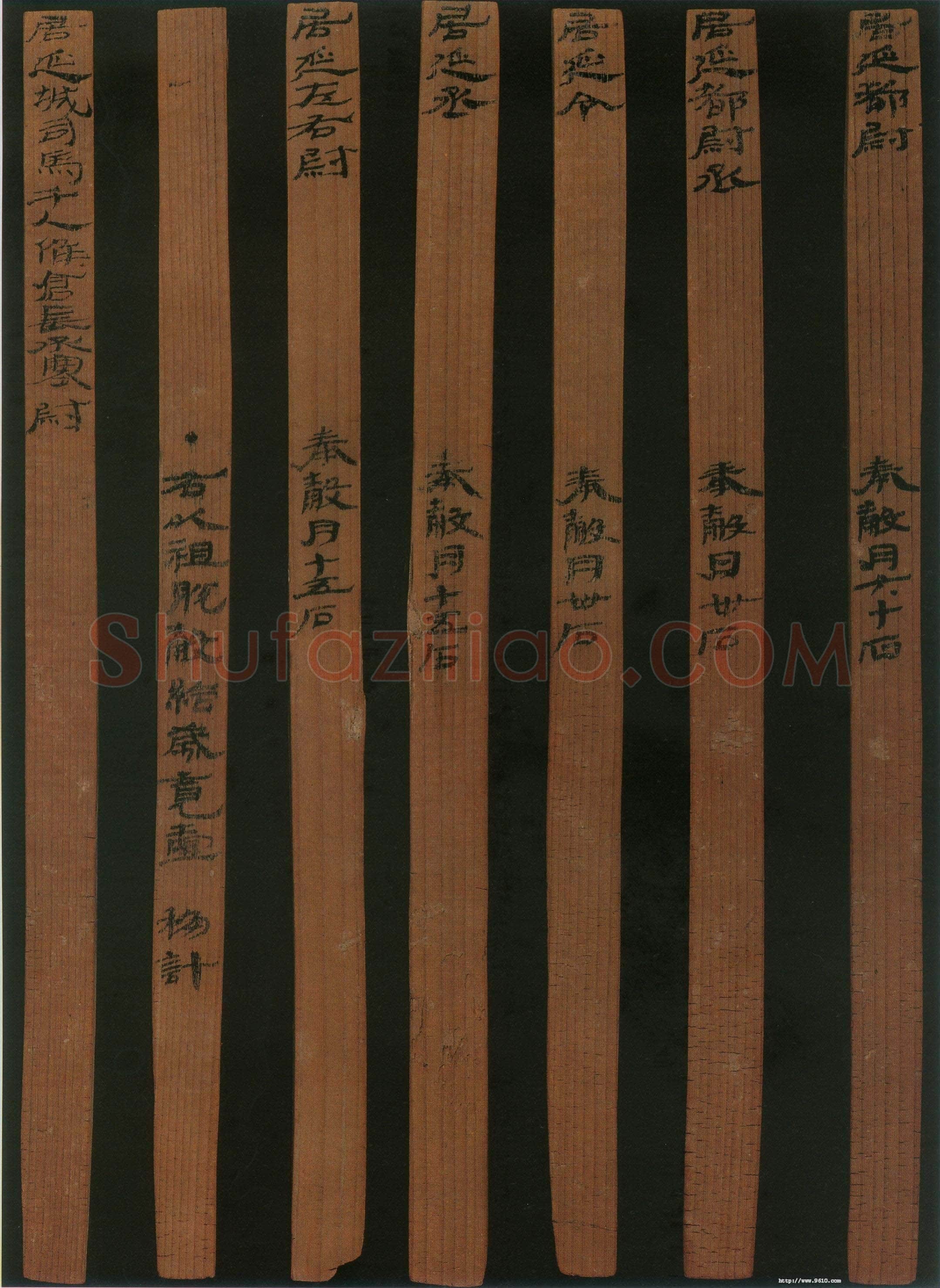 汉简书风