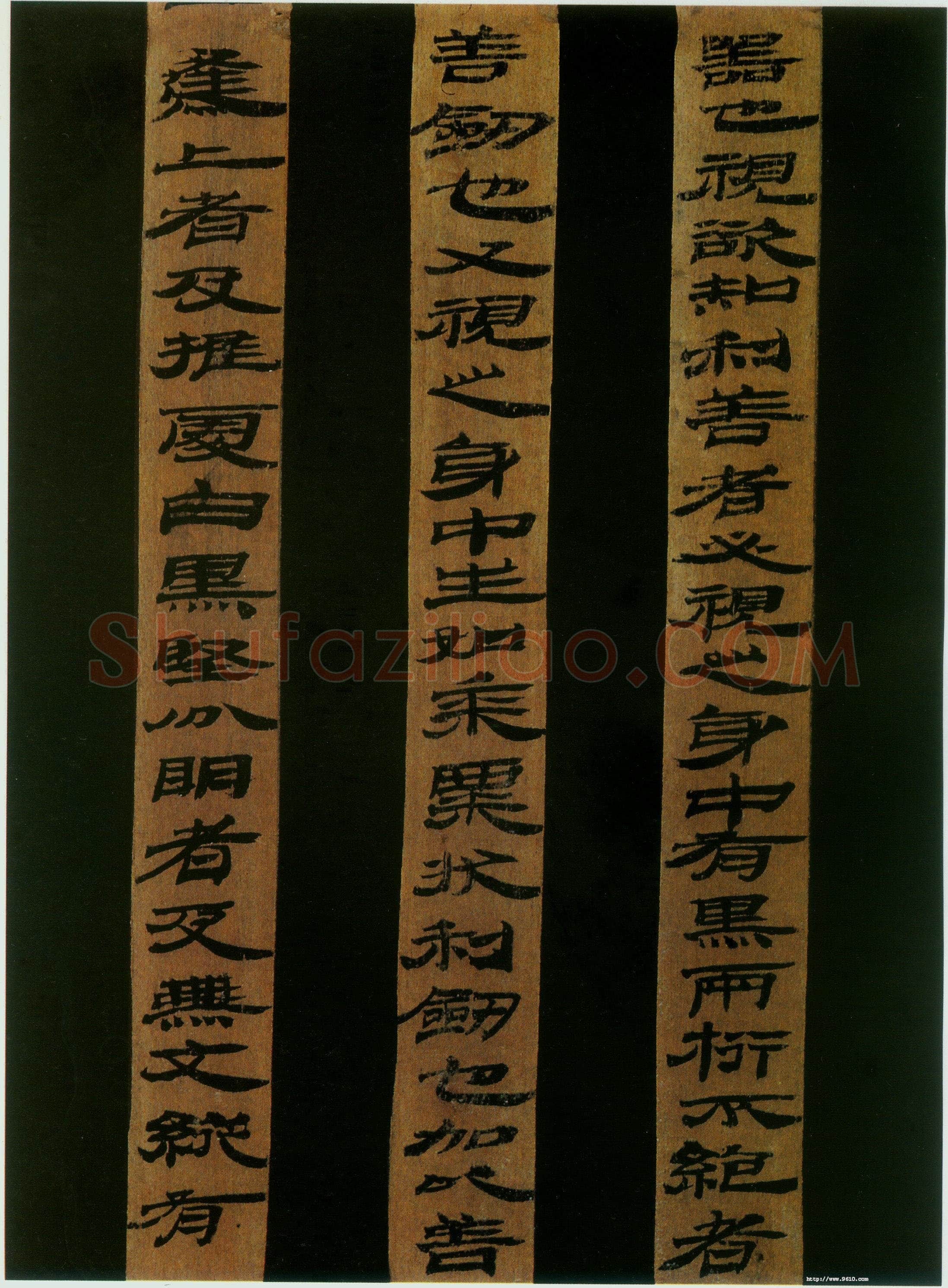汉简书风