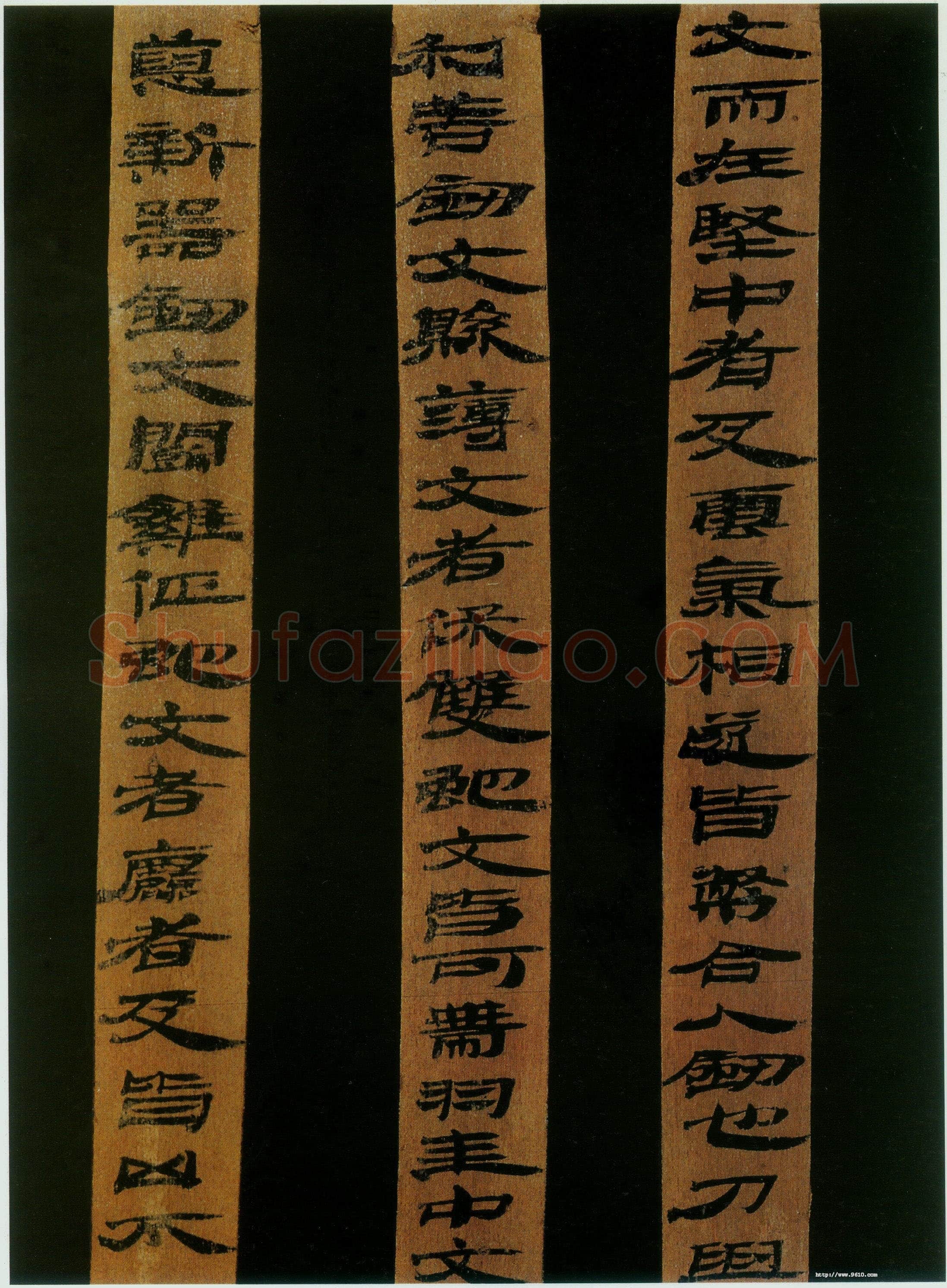 汉简书风